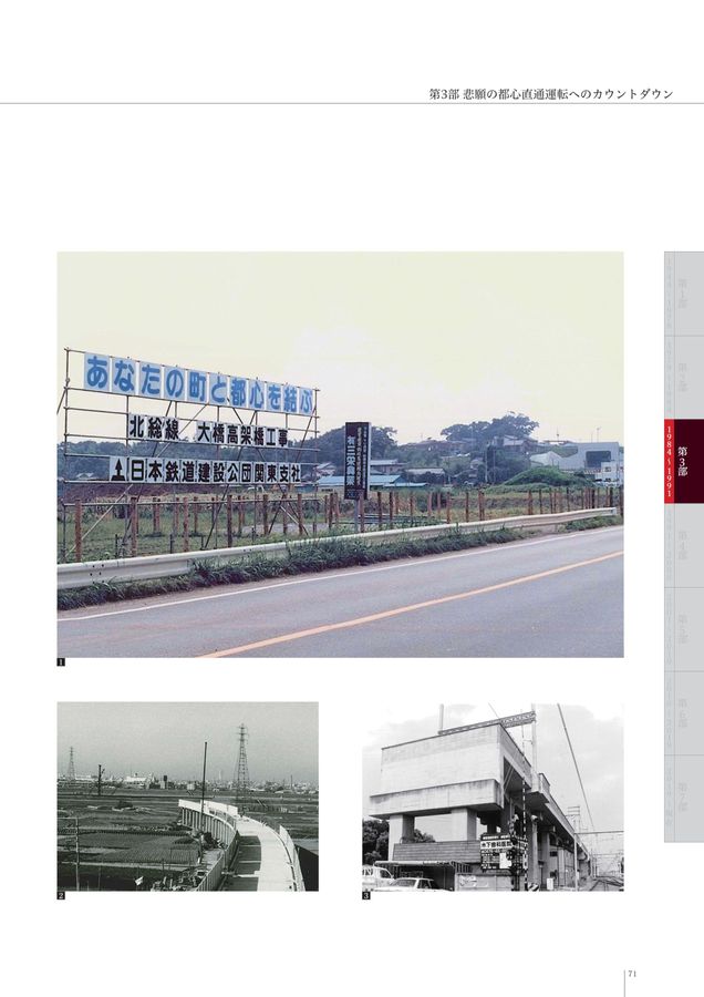 北総鉄道50年史