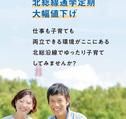北総Smile