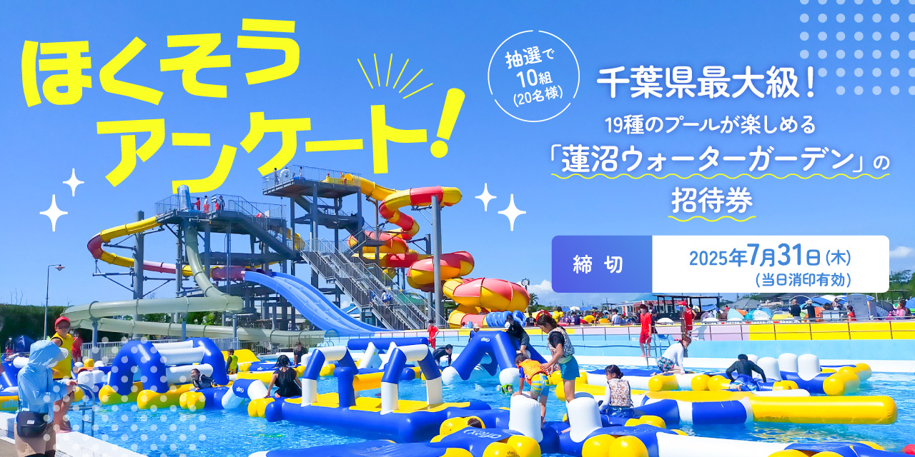 ほくそうアンケート！